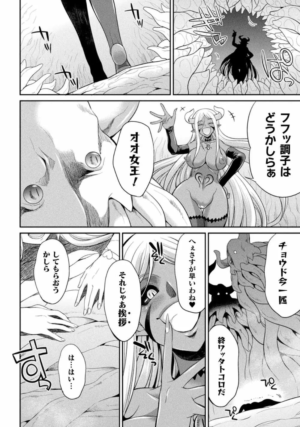 特務戦隊カラフル・フォース 正義のヒロインvs触手女王! フタナリ調教大決戦!? Page.78