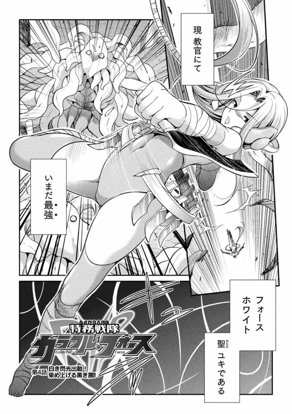 特務戦隊カラフル・フォース 正義のヒロインvs触手女王! フタナリ調教大決戦!? Page.88