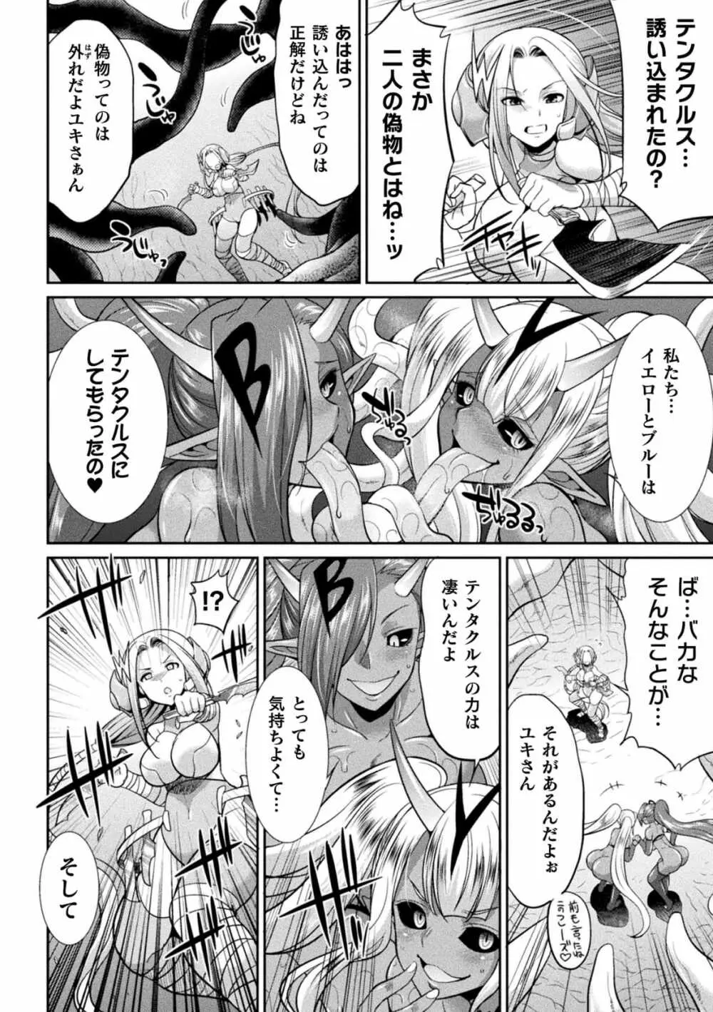 特務戦隊カラフル・フォース 正義のヒロインvs触手女王! フタナリ調教大決戦!? Page.96