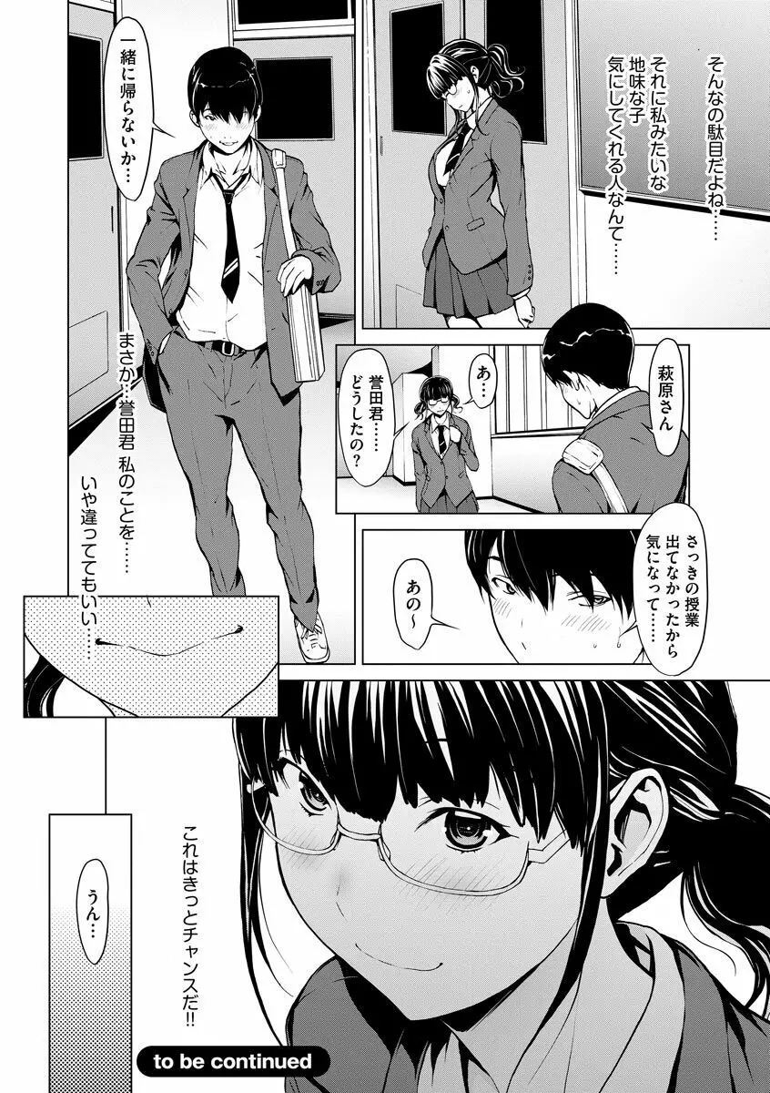 妄想手淫少女 Page.20