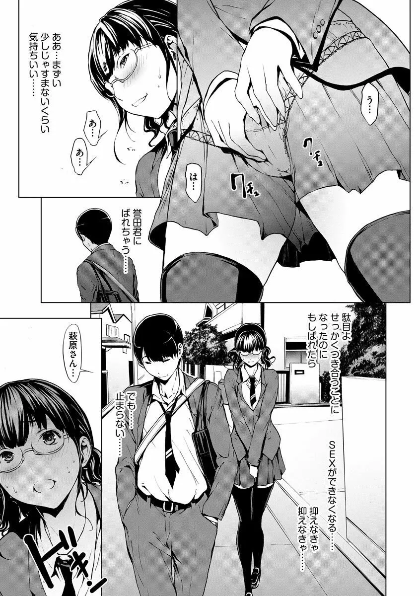 妄想手淫少女 Page.29