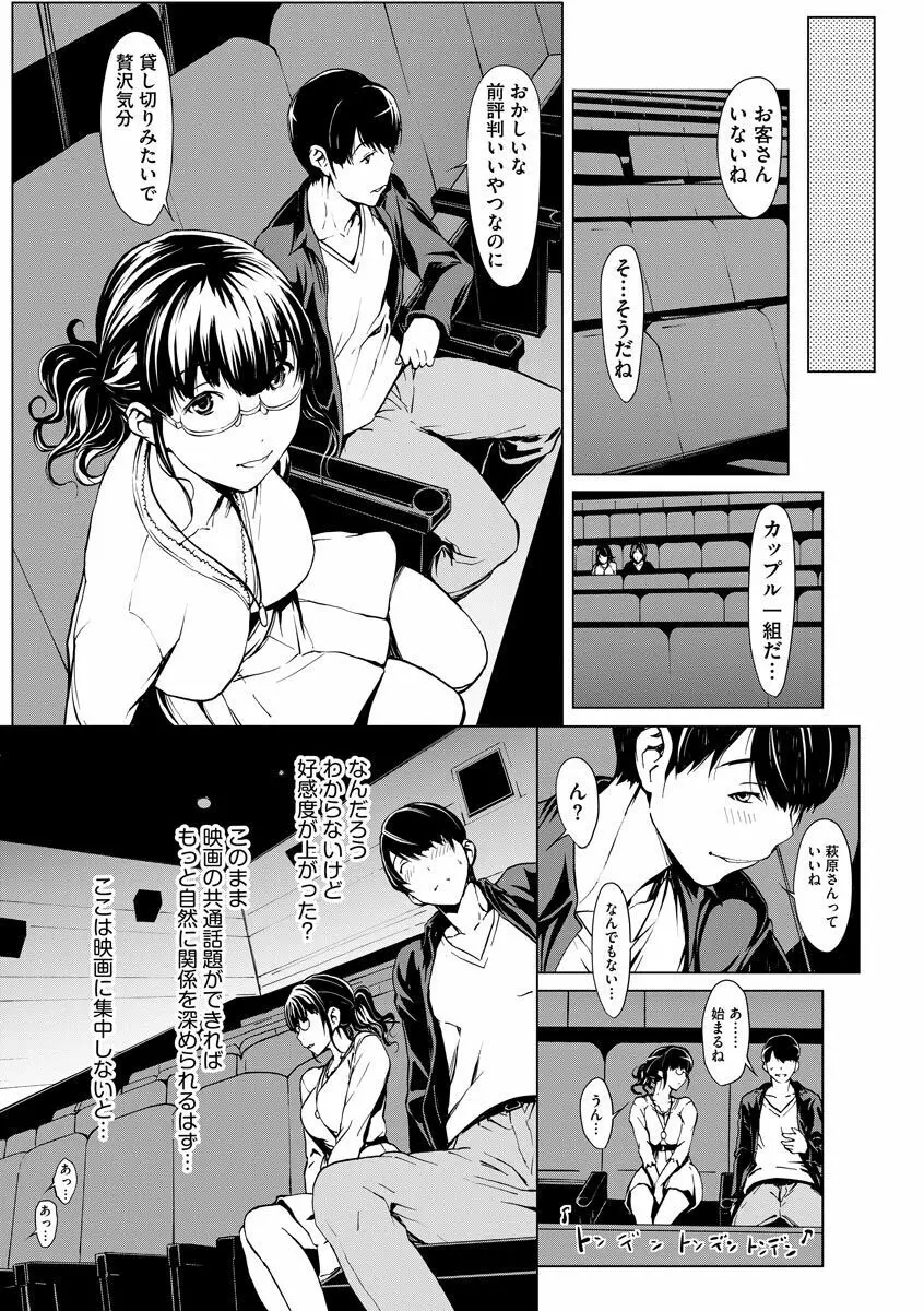 妄想手淫少女 Page.41