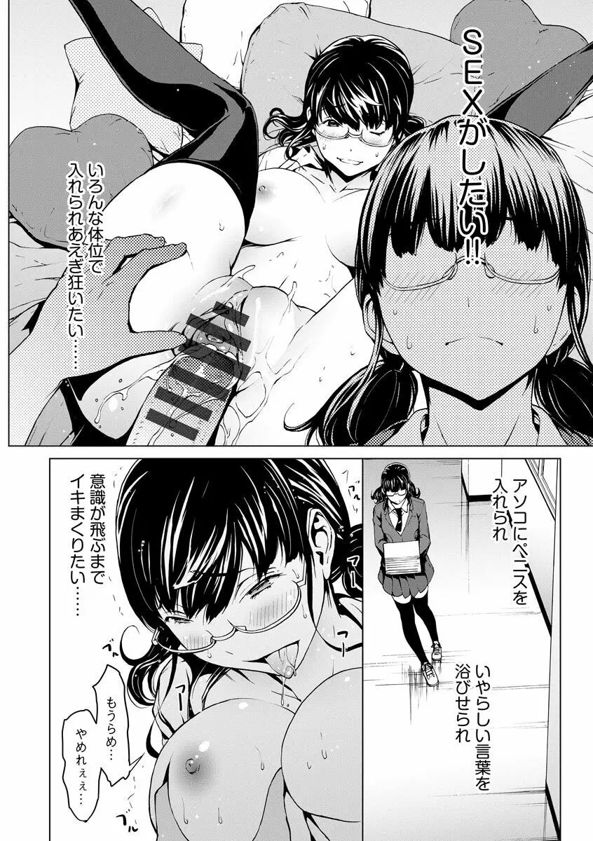 妄想手淫少女 Page.6