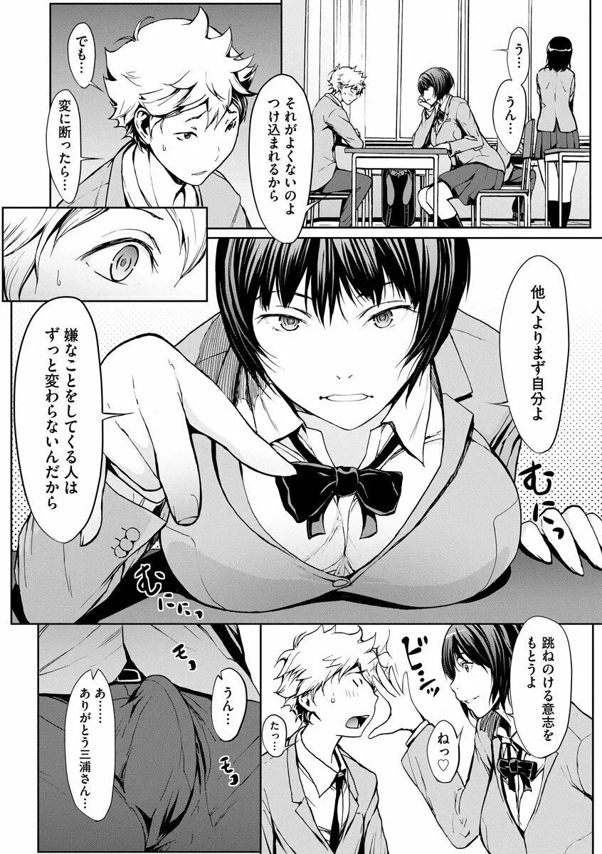 妄想手淫少女 Page.88