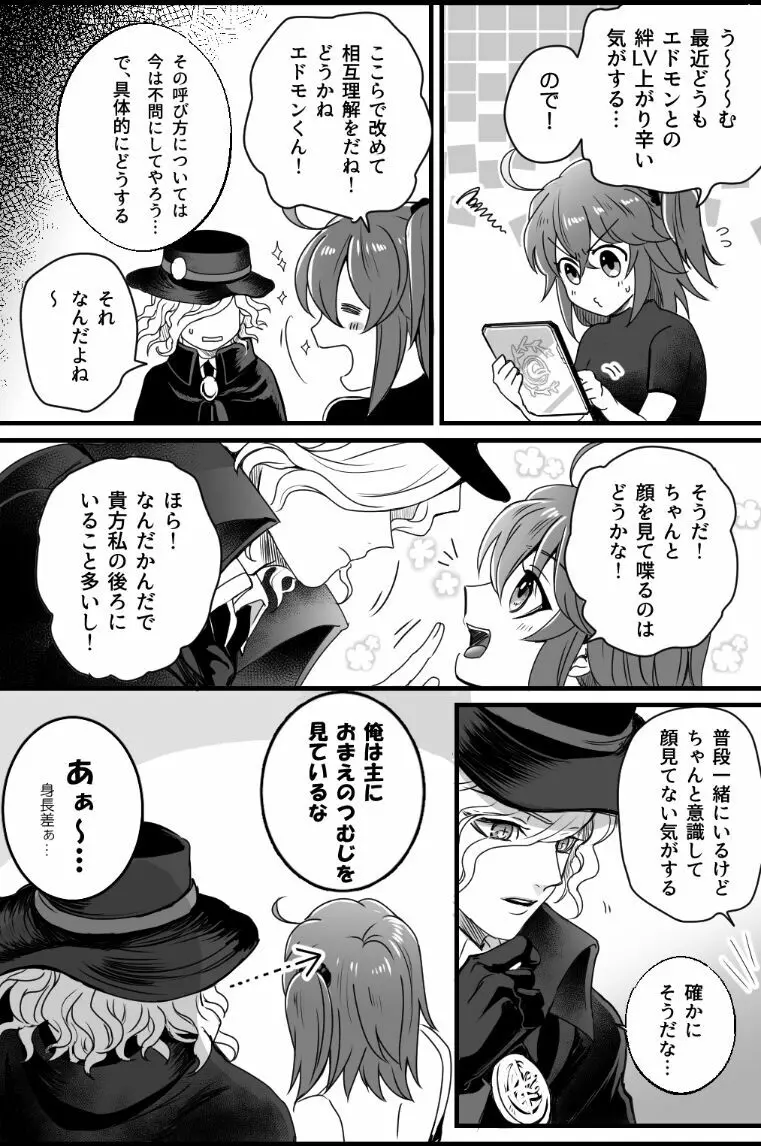 [Hei dea no yurui Edo guda ♀ matome 4[ fate grand order ) Page.33