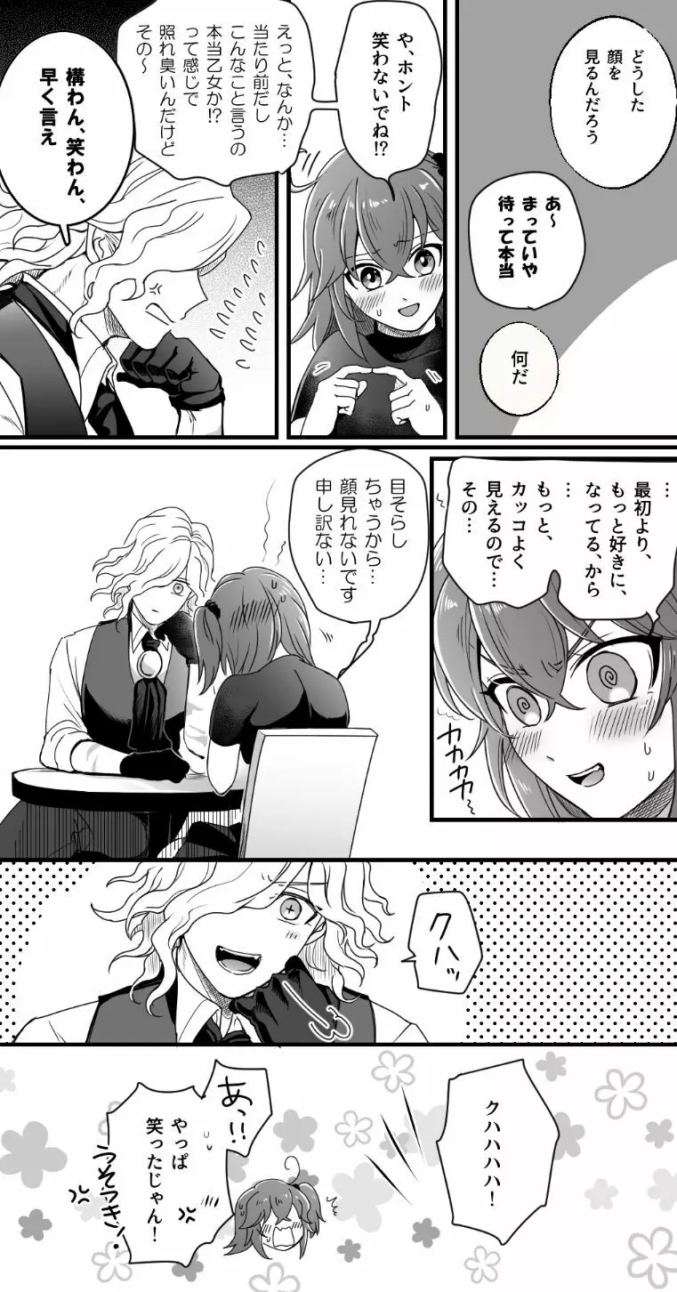 [Hei dea no yurui Edo guda ♀ matome 4[ fate grand order ) Page.35