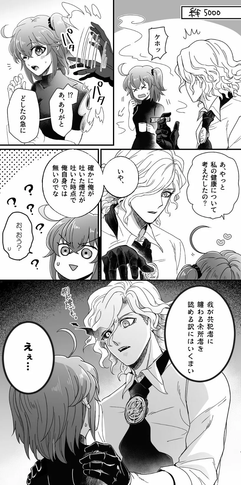 [Hei dea no yurui Edo guda ♀ matome 4[ fate grand order ) Page.42