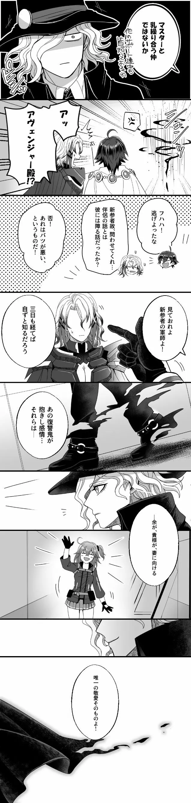 [Hei dea no yurui Edo guda ♀ matome 4[ fate grand order ) Page.49