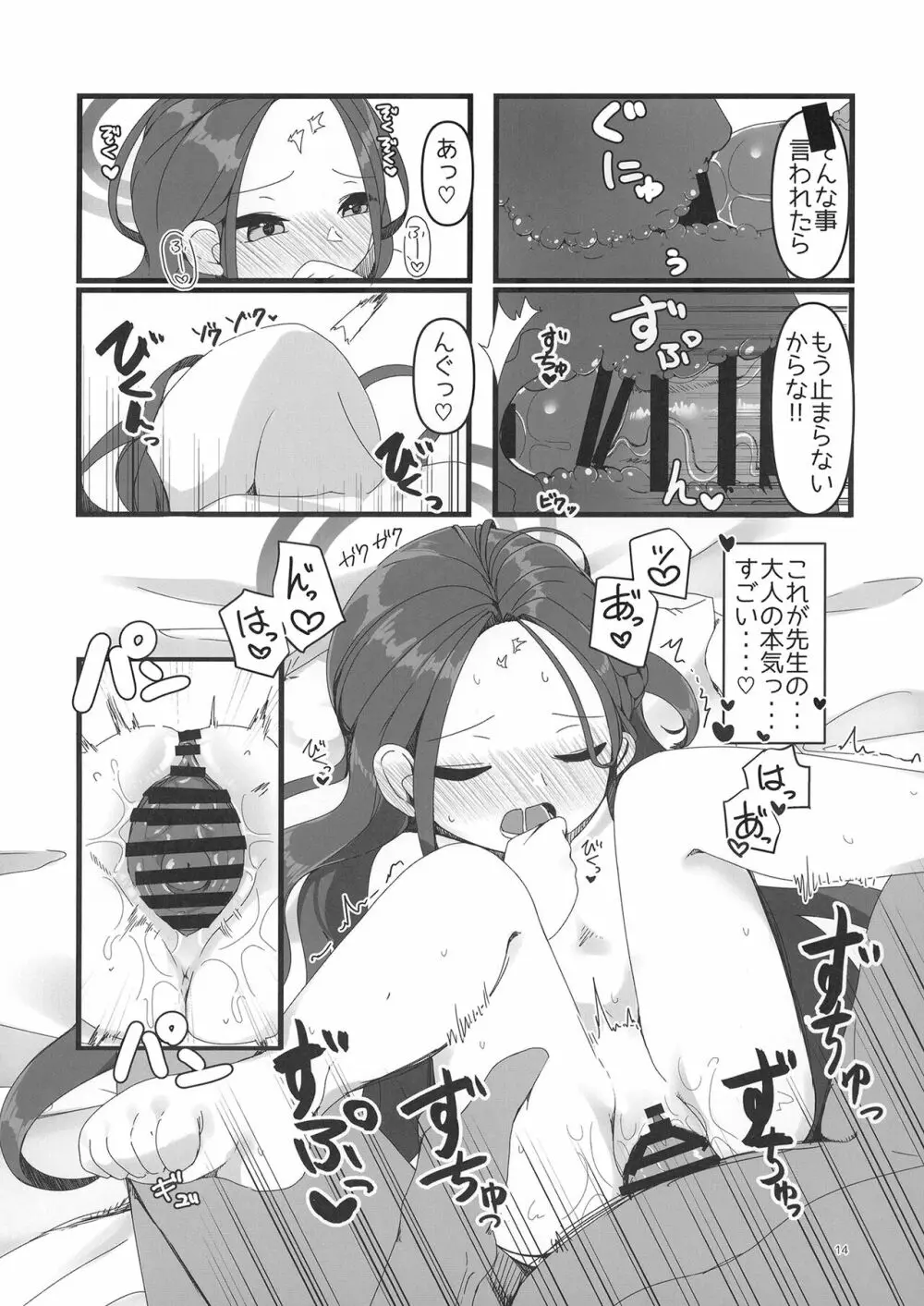 ユズえっちよ永遠であれ Page.14