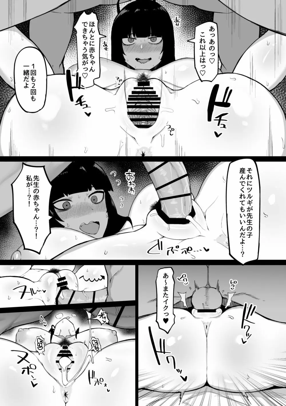 ツルギは可愛いなぁ Page.9