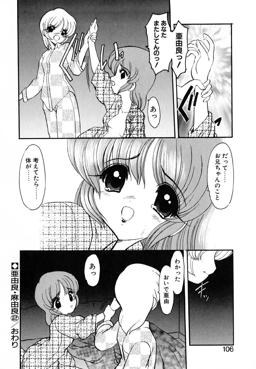 エンブレイス ～抱擁～ Page.105