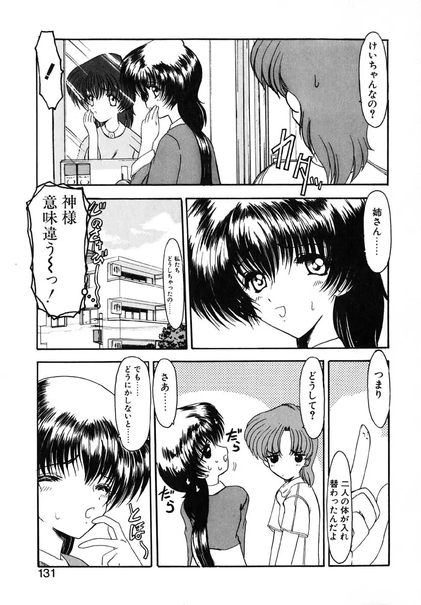 エンブレイス ～抱擁～ Page.130