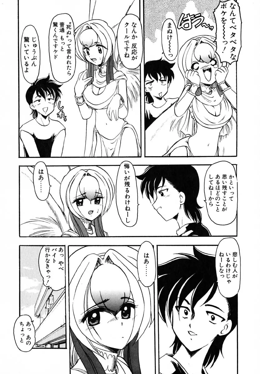 エンブレイス ～抱擁～ Page.155