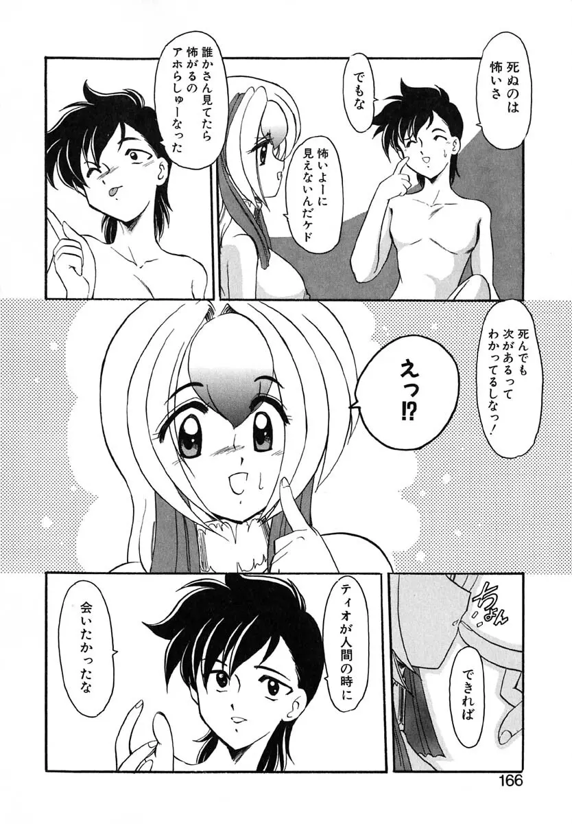 エンブレイス ～抱擁～ Page.165