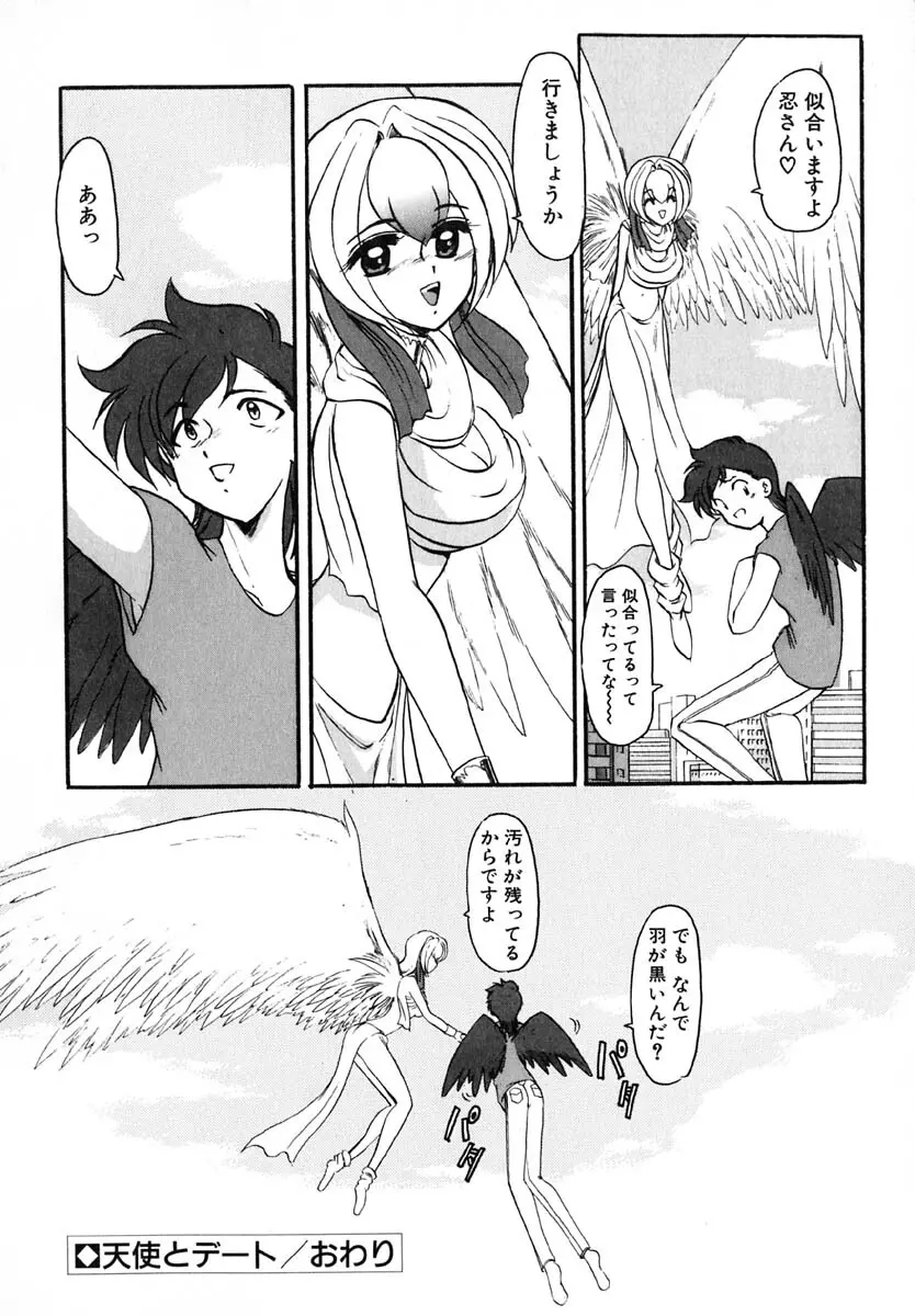 エンブレイス ～抱擁～ Page.167