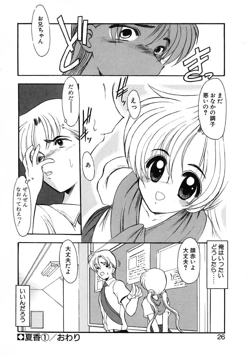 エンブレイス ～抱擁～ Page.25