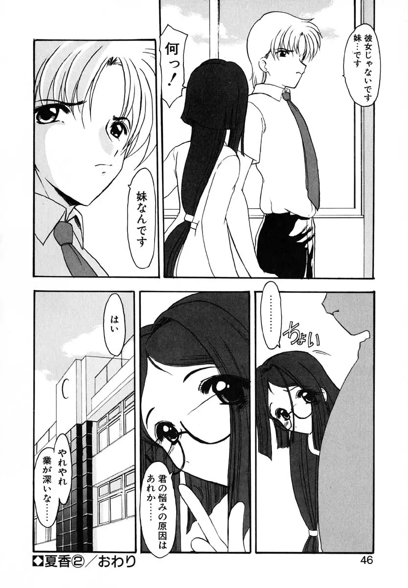 エンブレイス ～抱擁～ Page.45