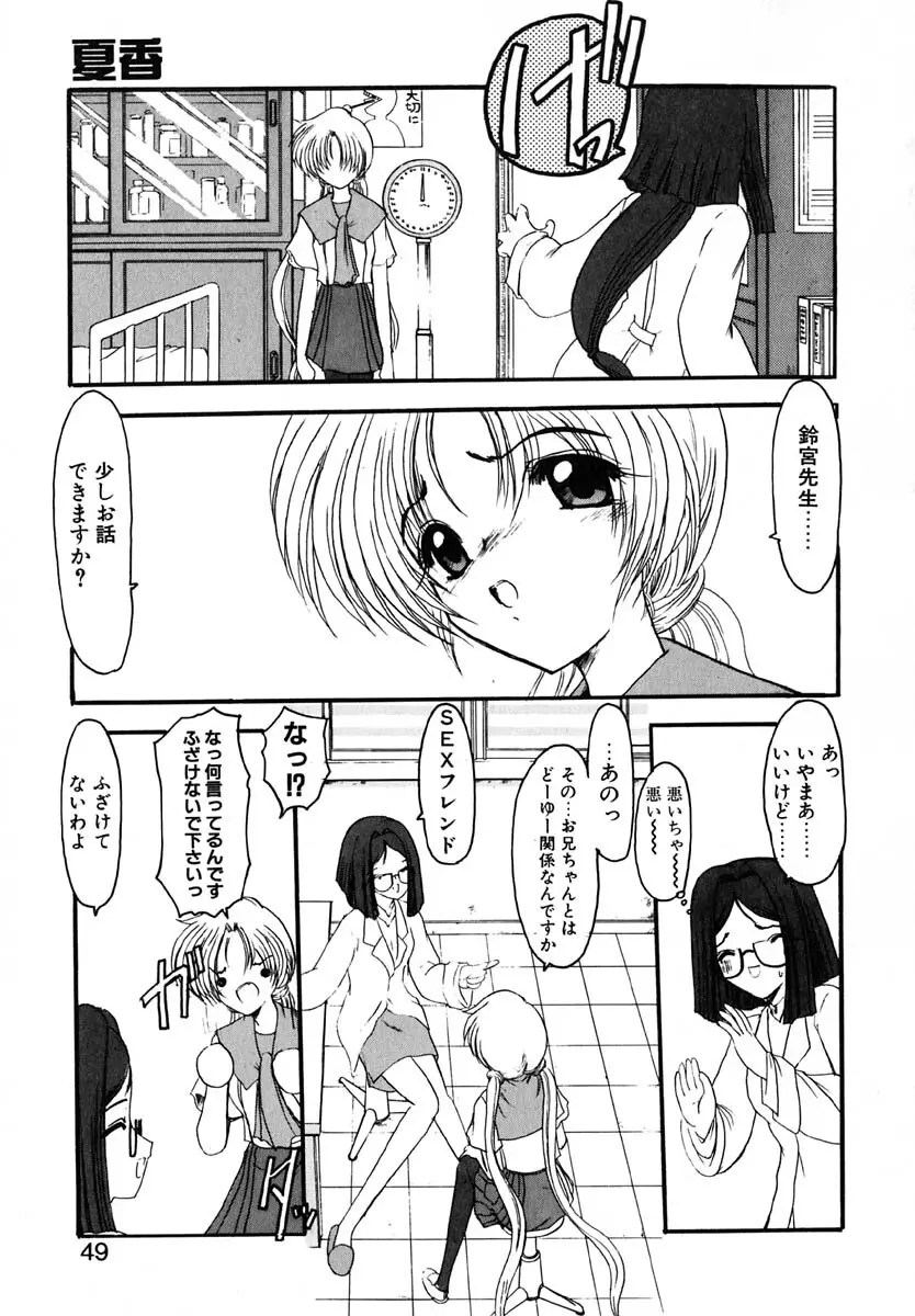 エンブレイス ～抱擁～ Page.48