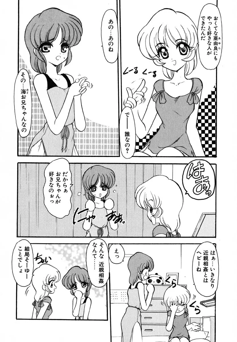 エンブレイス ～抱擁～ Page.67