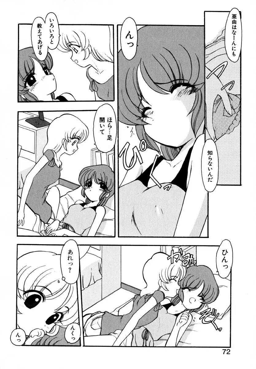 エンブレイス ～抱擁～ Page.71