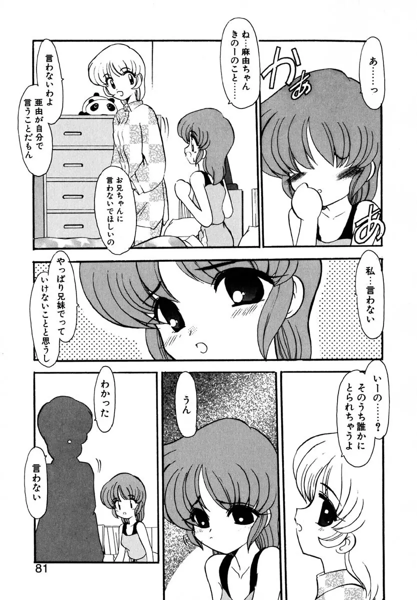 エンブレイス ～抱擁～ Page.80