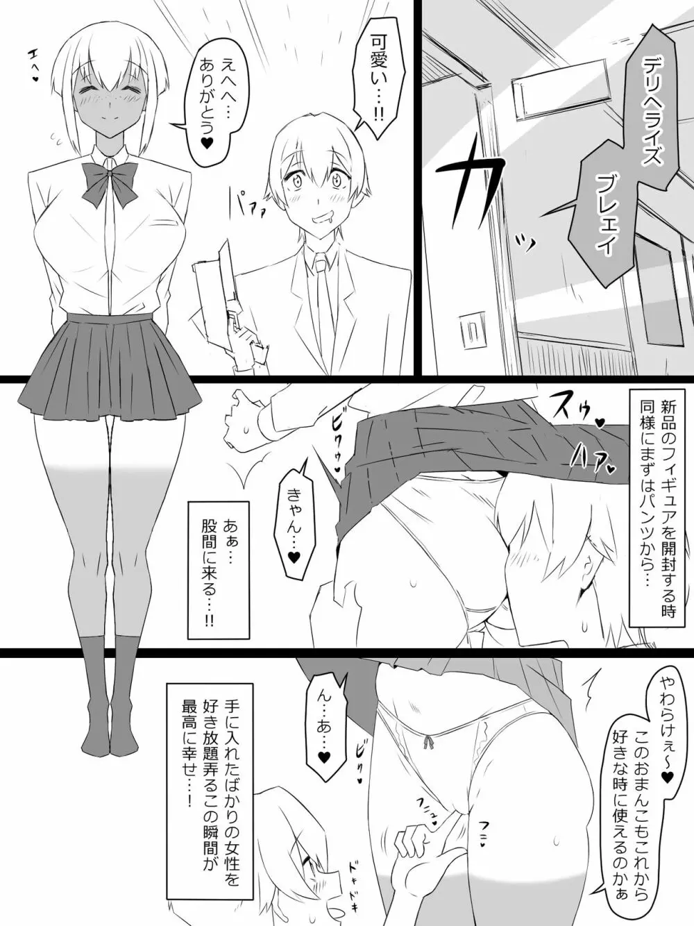 『召姦銃 DXデリへライザー』ver.2 ～カードから女性を召喚してエッチするお話～ Page.14