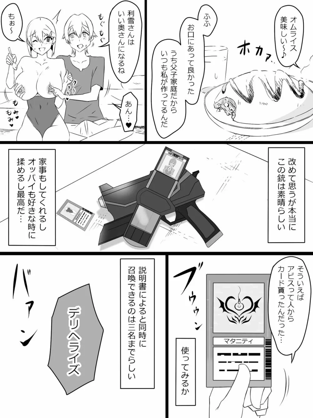 『召姦銃 DXデリへライザー』ver.2 ～カードから女性を召喚してエッチするお話～ Page.3