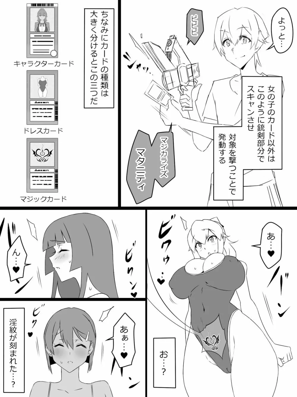 『召姦銃 DXデリへライザー』ver.2 ～カードから女性を召喚してエッチするお話～ Page.5