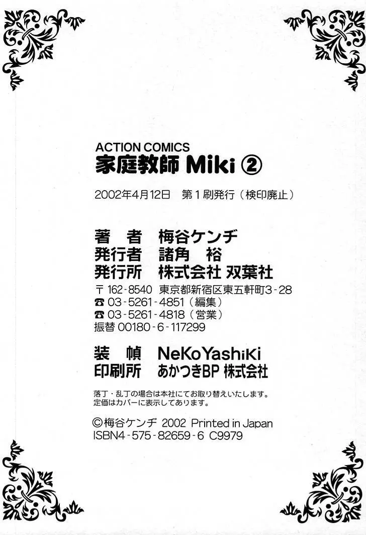 家庭教師MiKi 2 Page.208