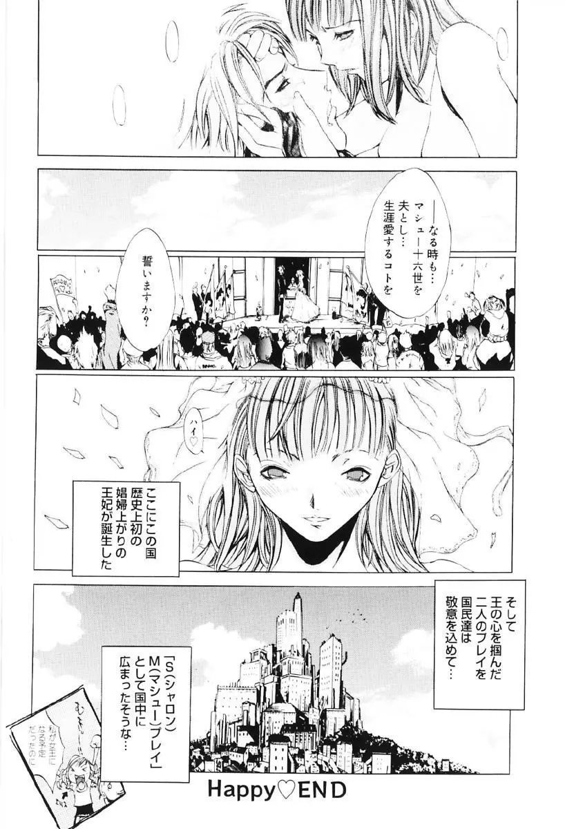 ミガワリバディー Page.146