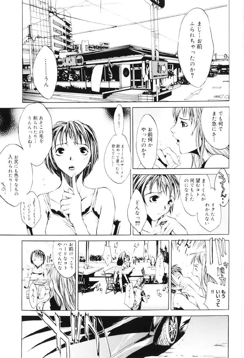 ミガワリバディー Page.147