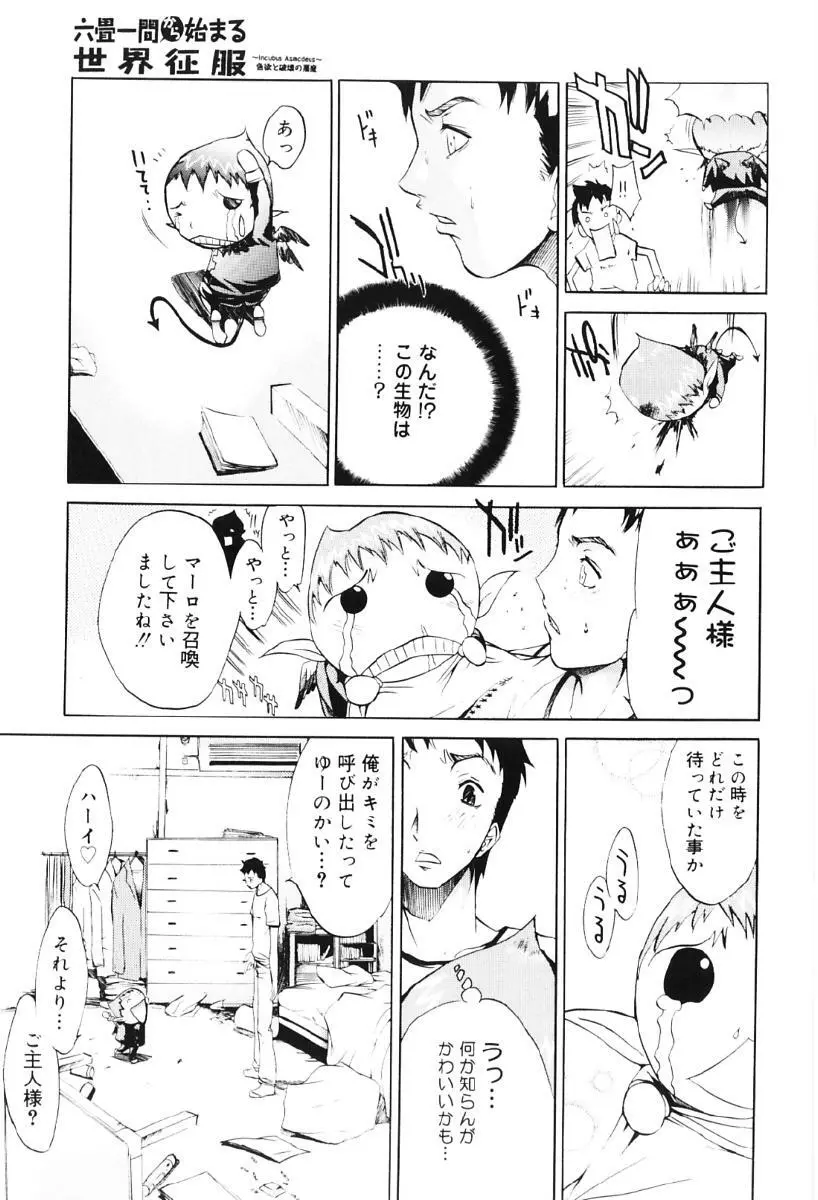 ミガワリバディー Page.57