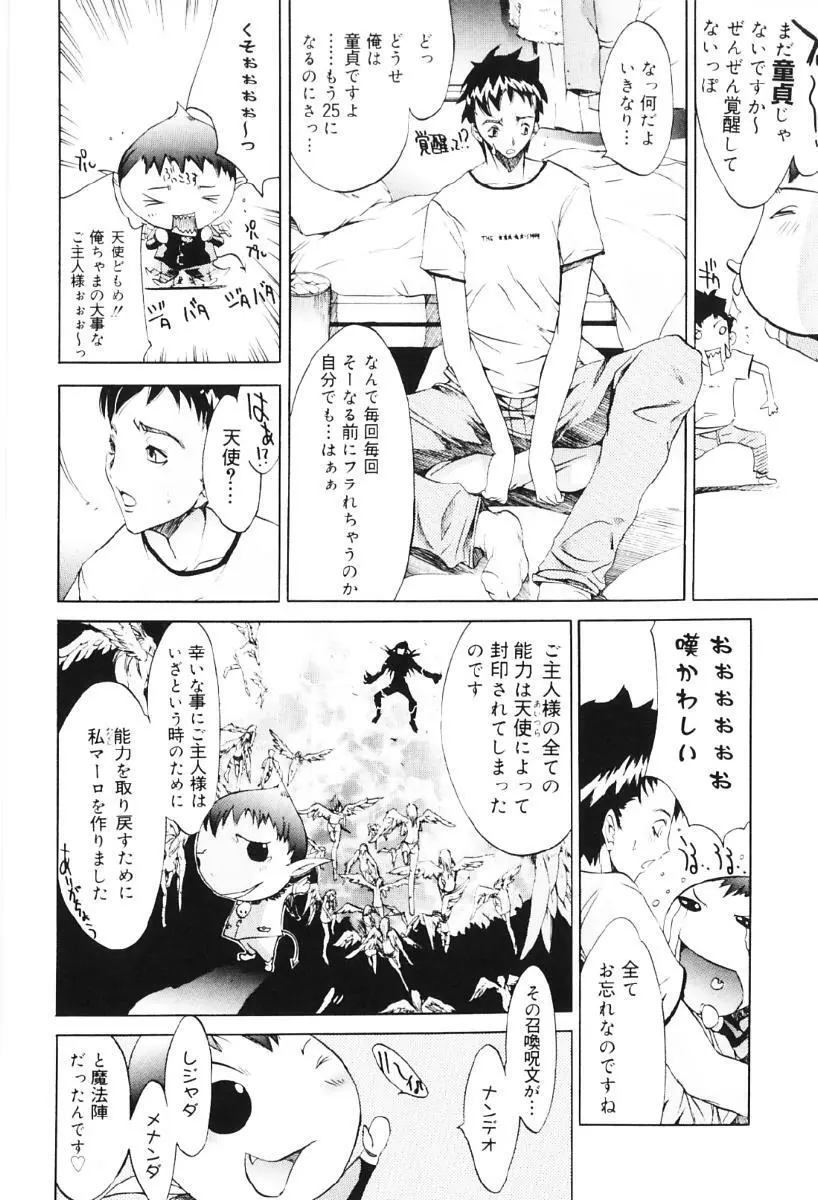 ミガワリバディー Page.58