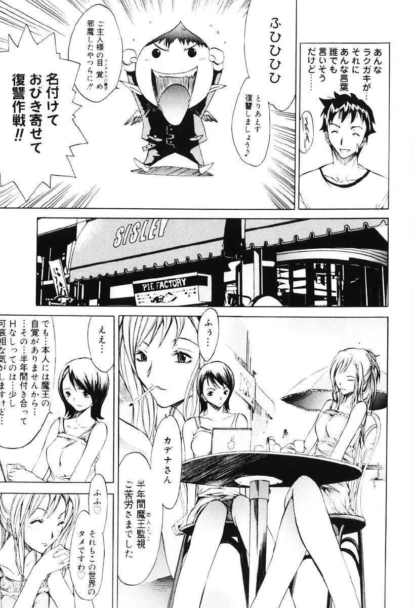 ミガワリバディー Page.59