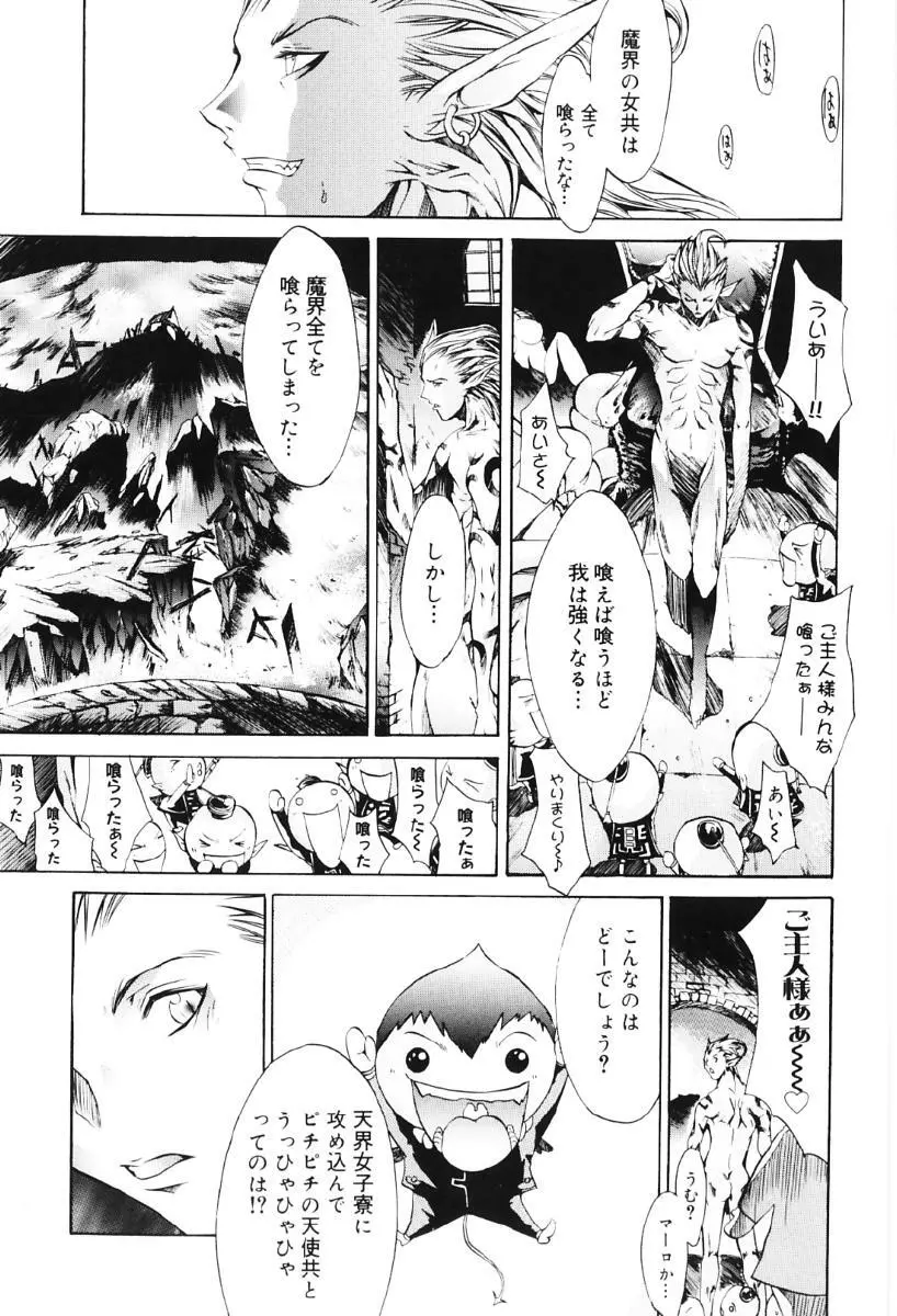 ミガワリバディー Page.73