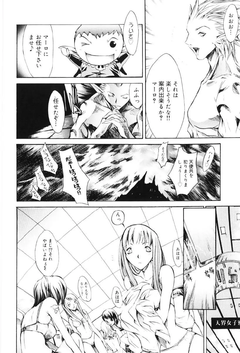 ミガワリバディー Page.74