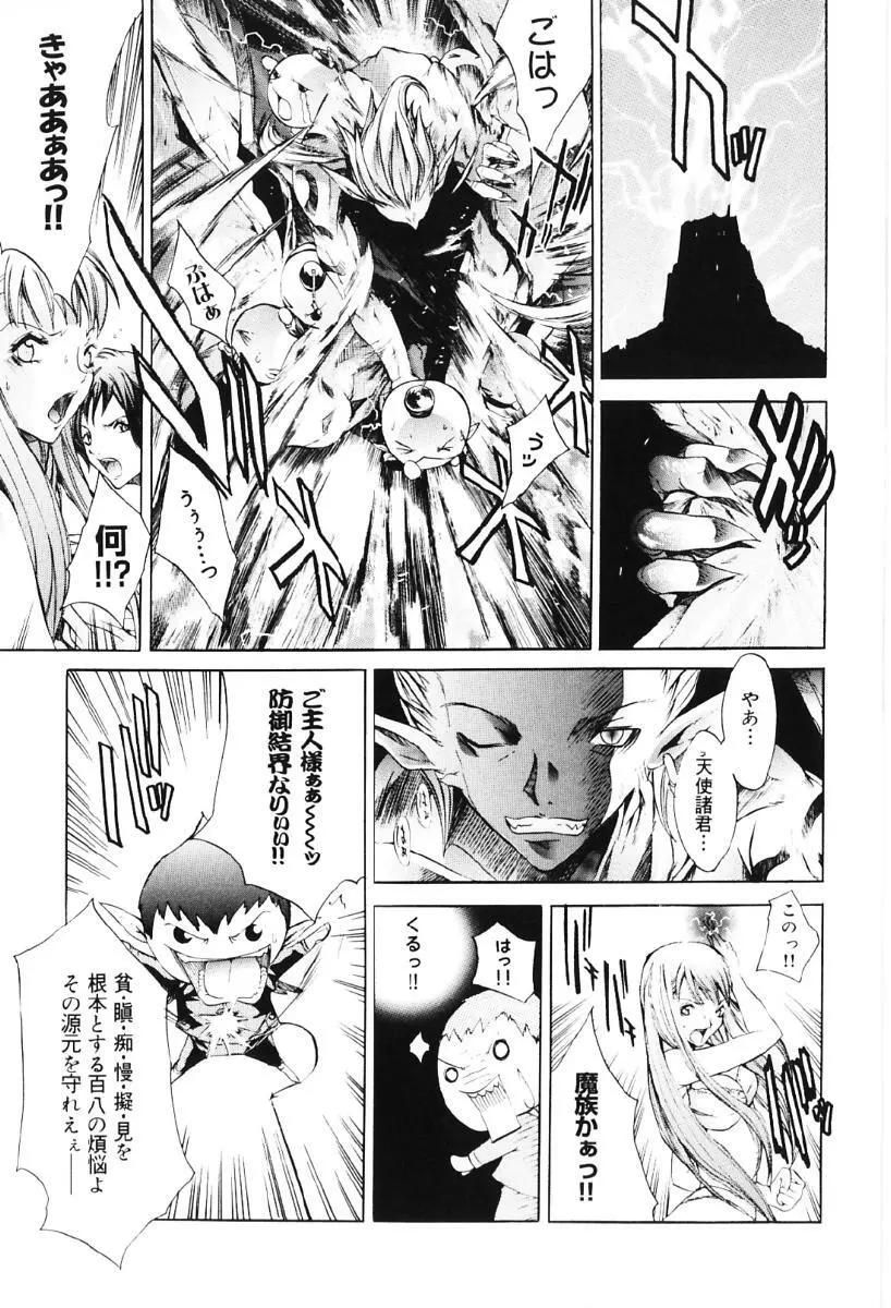 ミガワリバディー Page.75