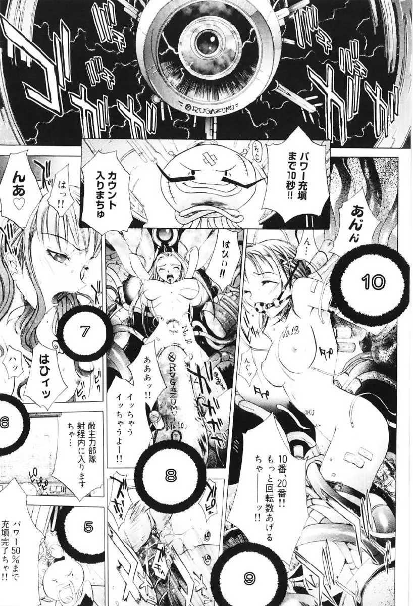 ミガワリバディー Page.91