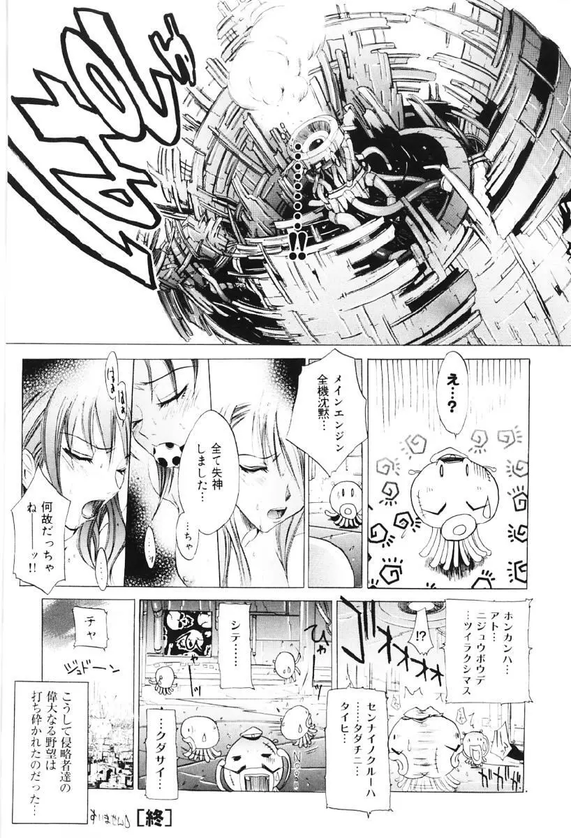 ミガワリバディー Page.94