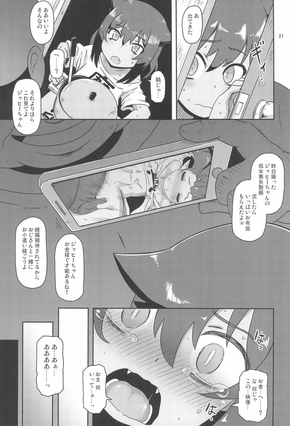 くじけびより Page.21