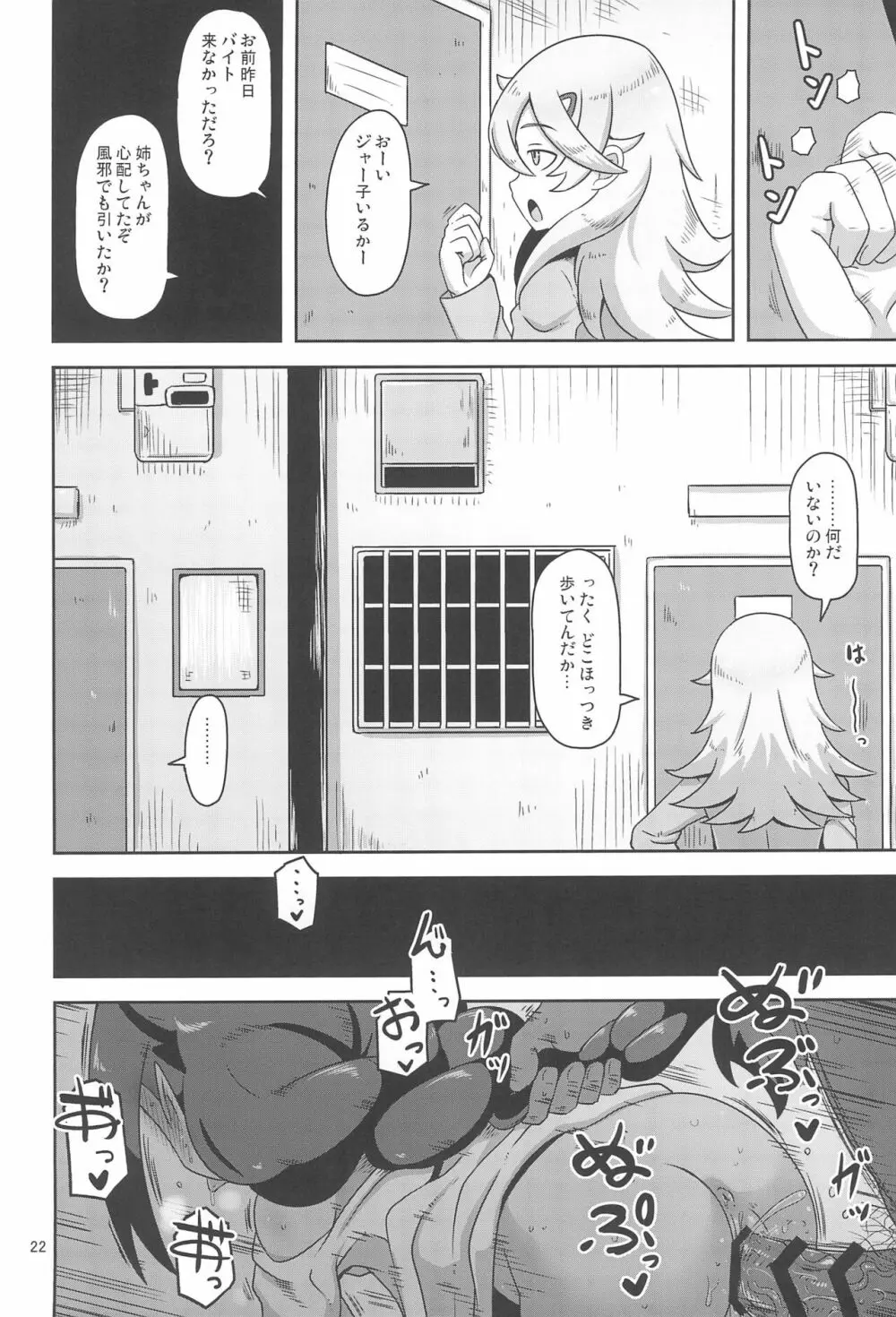 くじけびより Page.22