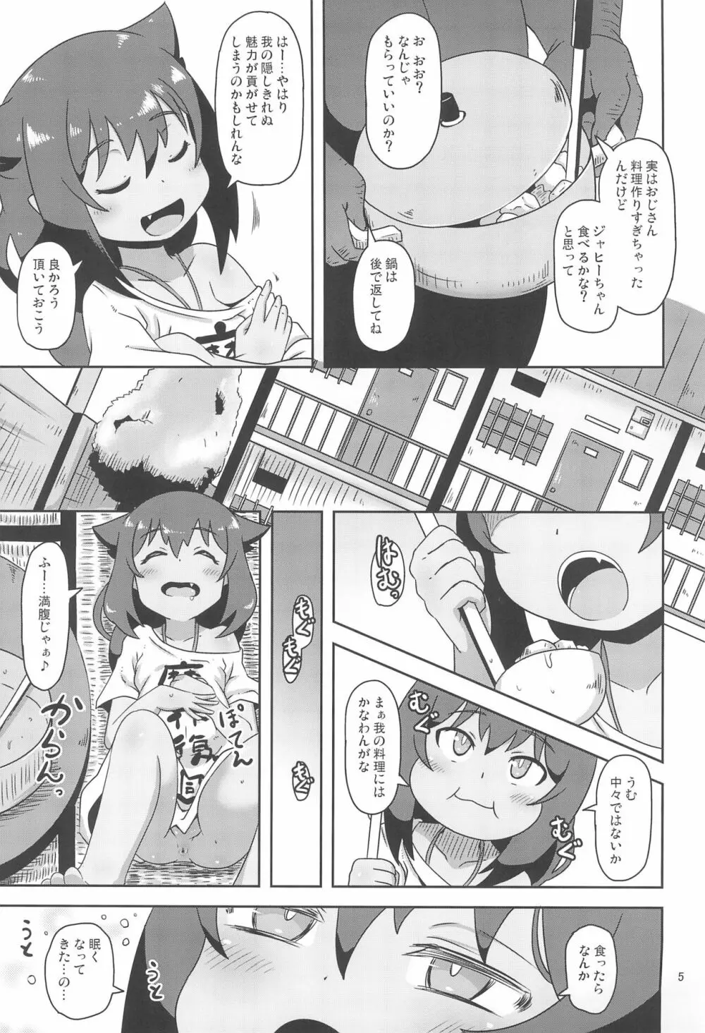 くじけびより Page.5