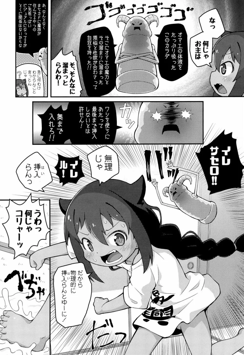 ジャヒー様はシコらなくもない! Page.10