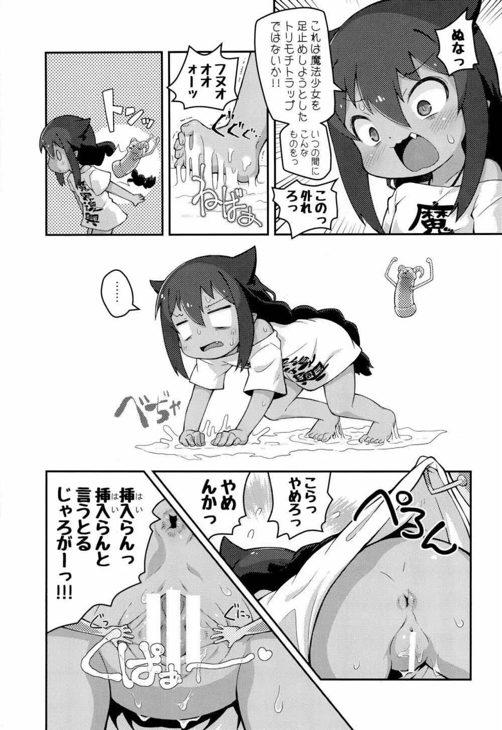 ジャヒー様はシコらなくもない! Page.11