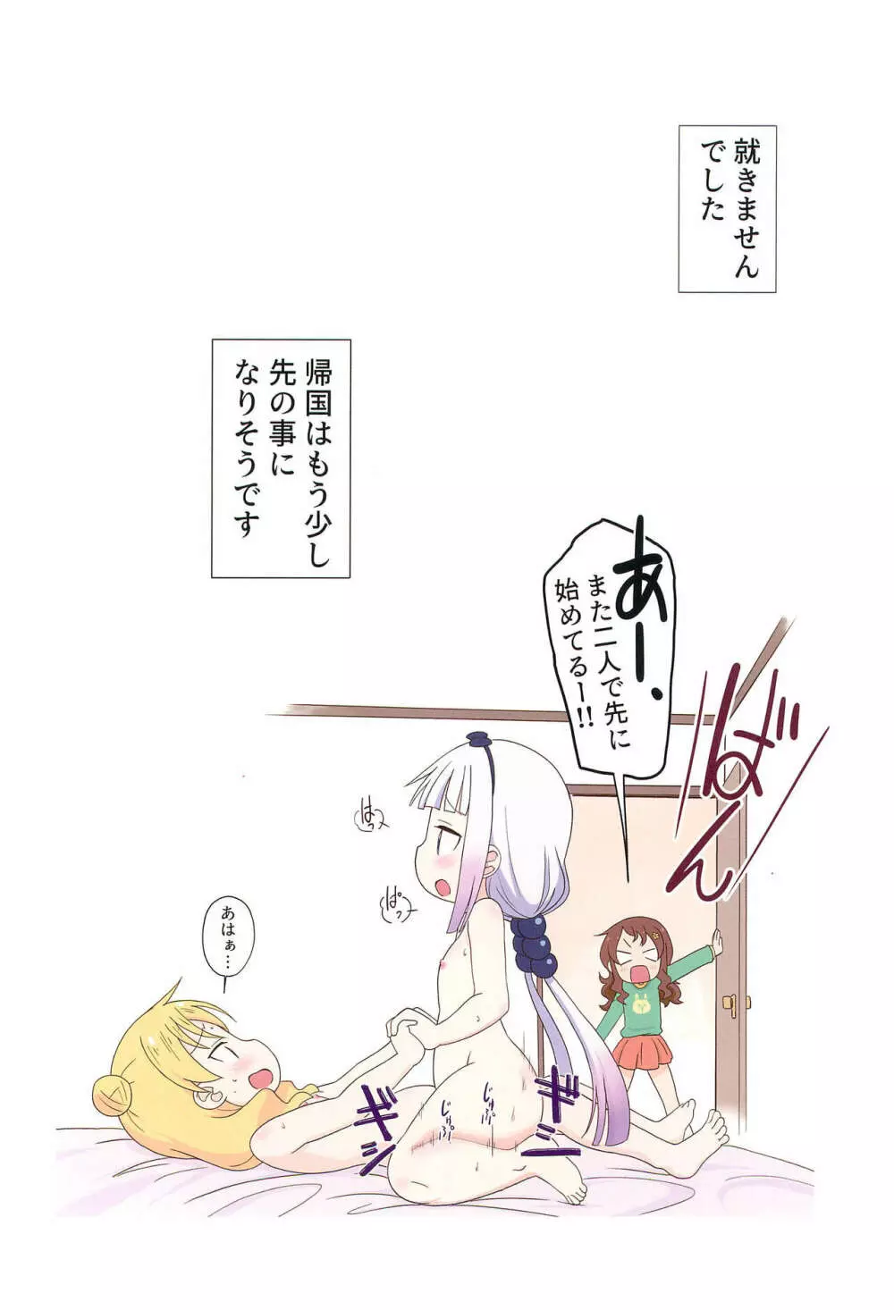 カンナと才川、ときどきクロエ Page.20