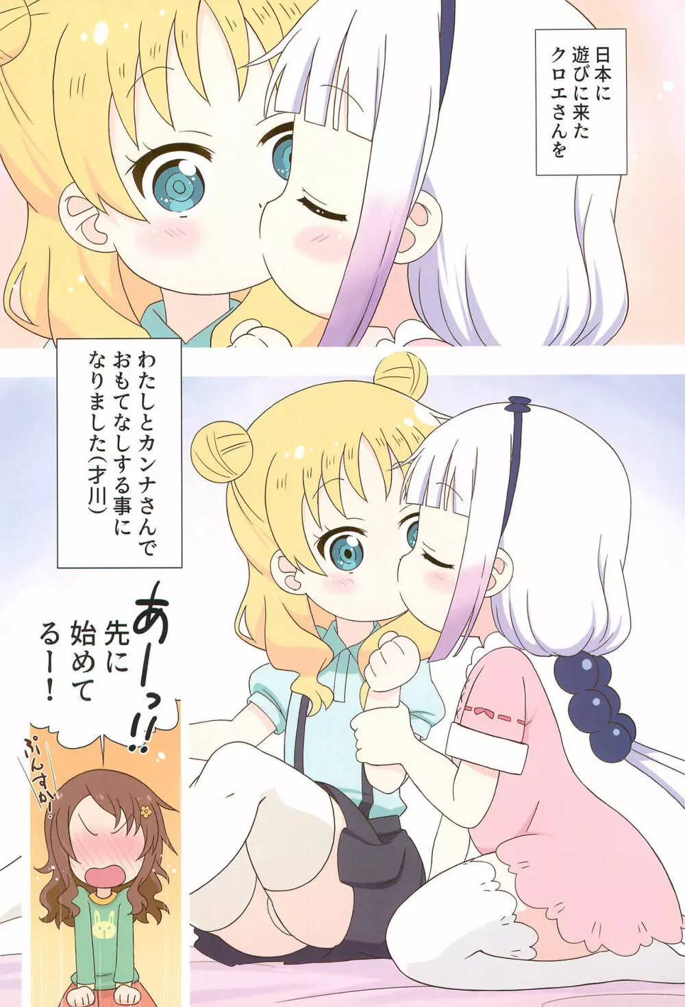 カンナと才川、ときどきクロエ Page.3