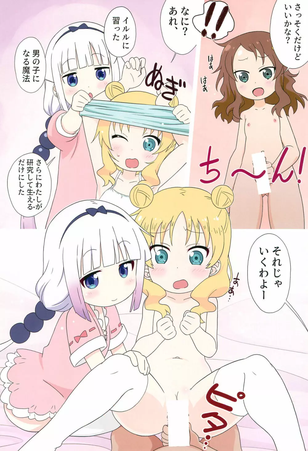 カンナと才川、ときどきクロエ Page.6