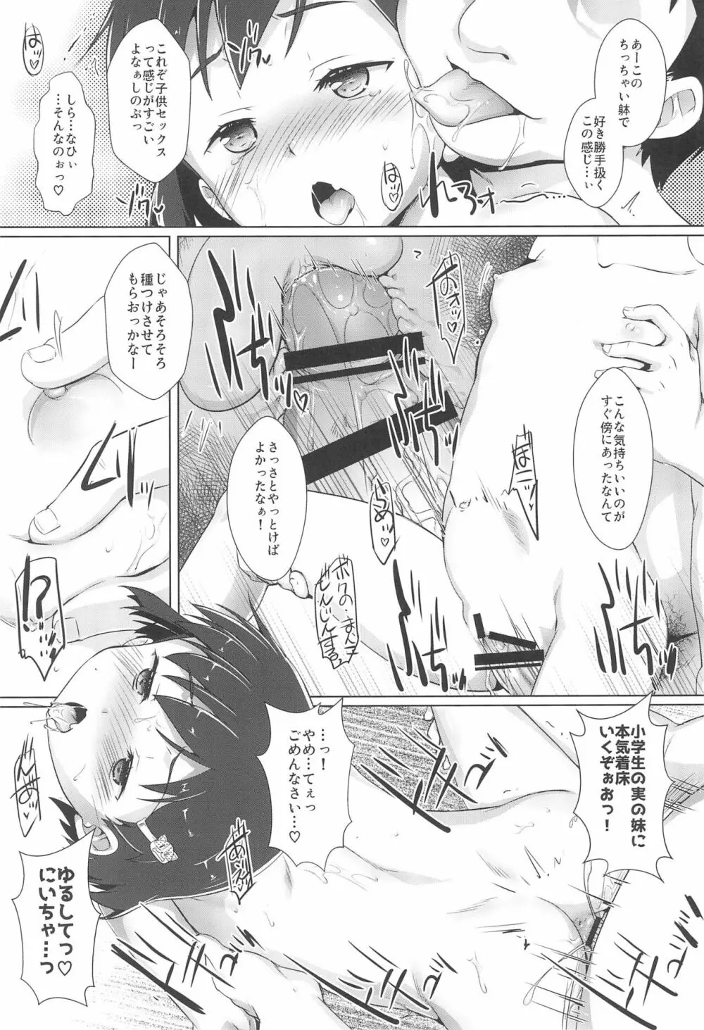 色欲女児2 Page.16