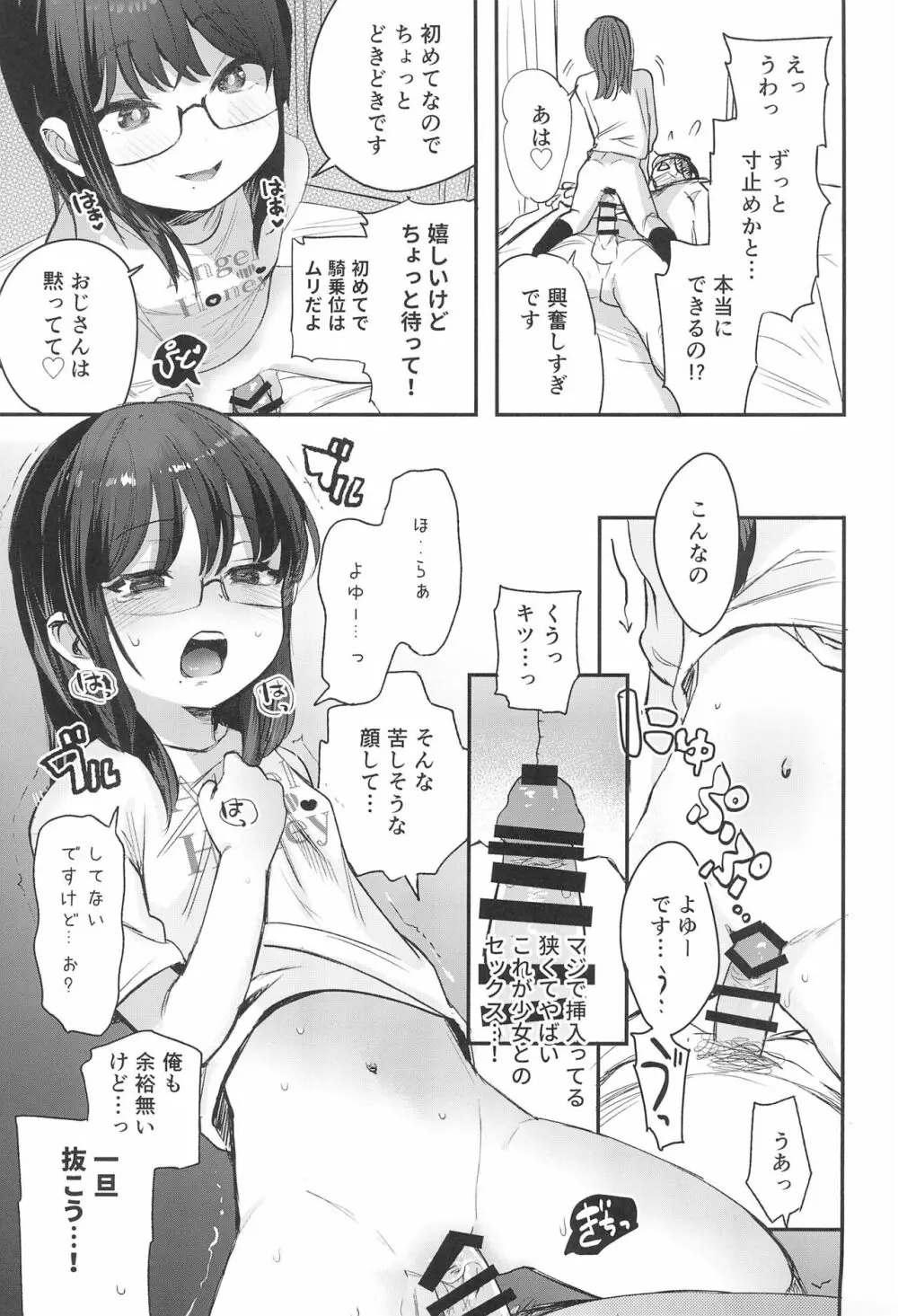 わたしとおじさんのひみつのアルバム Page.17