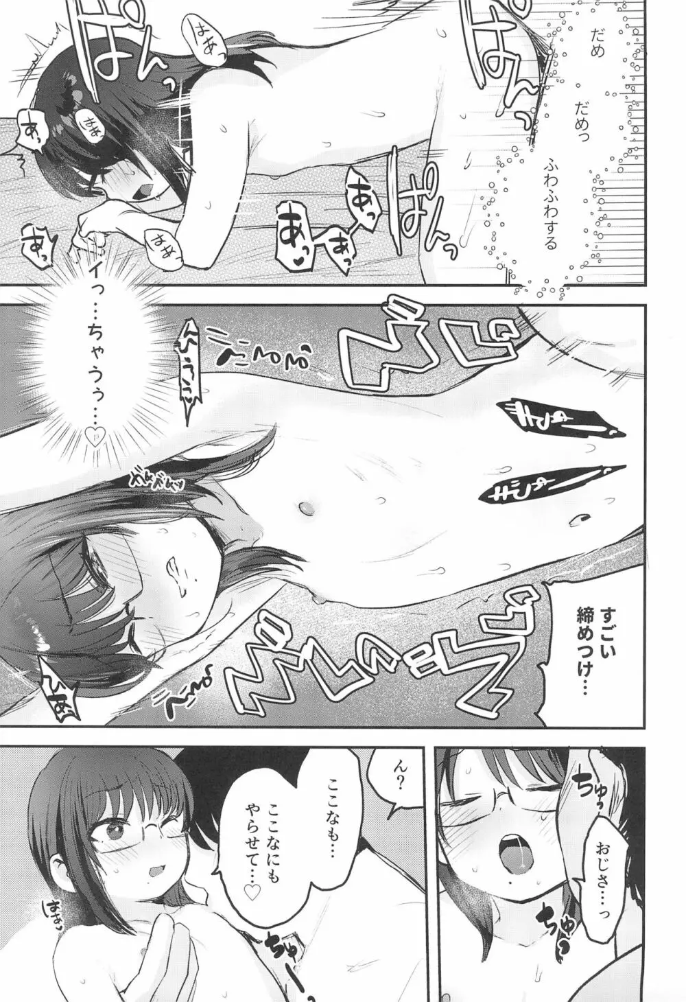 わたしとおじさんのひみつのアルバム Page.29